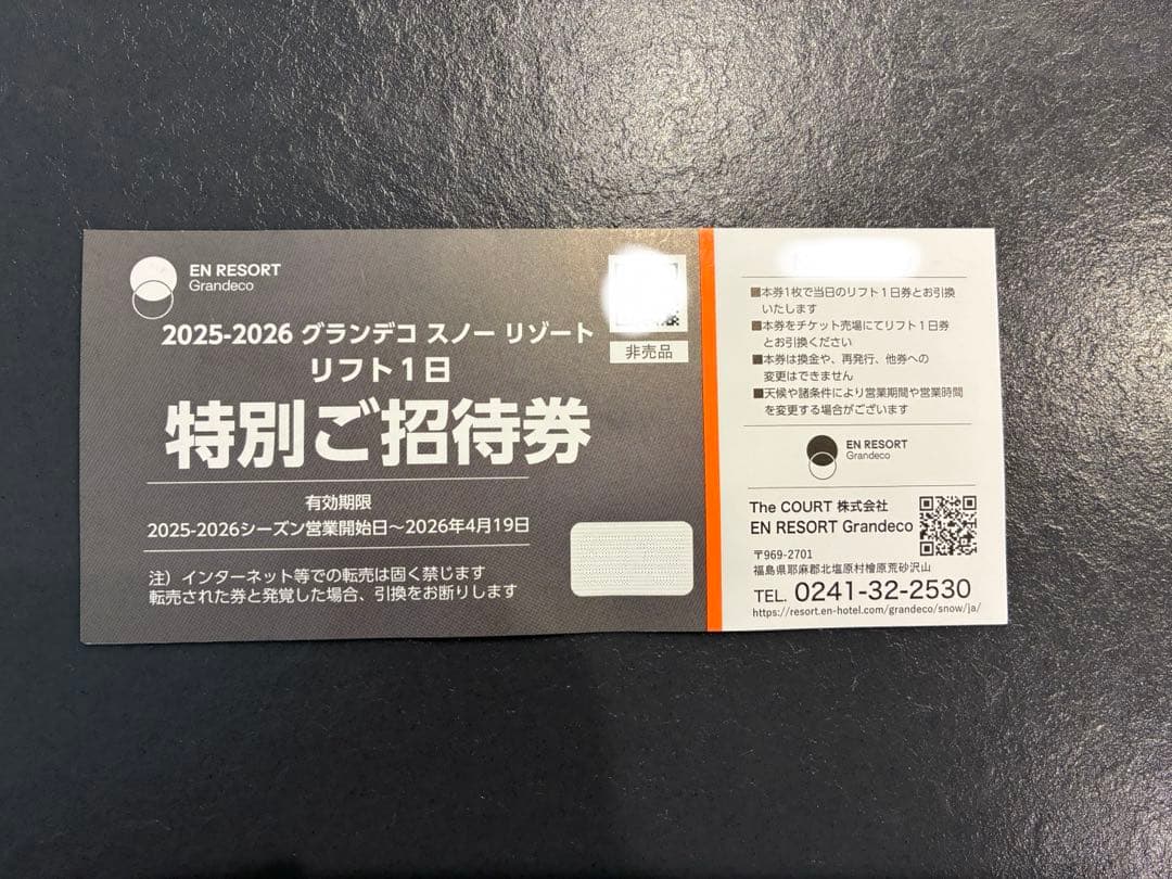 グランデコ リフト1日券 - メルカリ