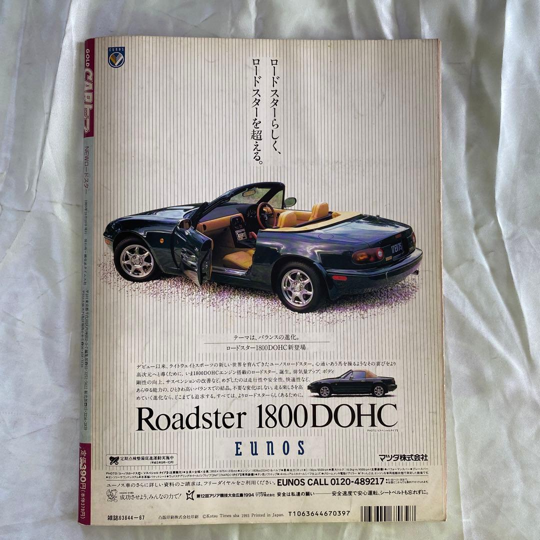 雑誌とカタログ マツダ ユーノス ロードスター（NA8）他アクセサリー