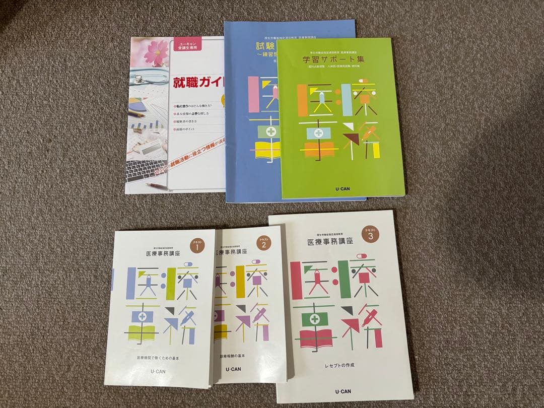 医療事務講座 ユーキャン テキスト - メルカリ
