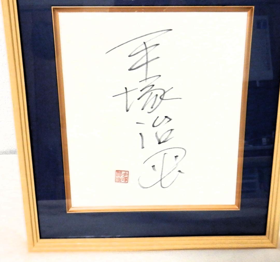 手塚治虫　豪華額縁入りサイン色紙(落款有り） 手塚治虫 豪華額縁入りサイン色紙(落款有り） 2026年最新】サイン色紙