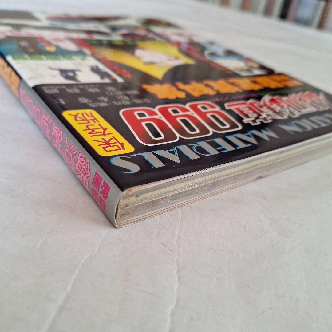 銀河鉄道999 設定資料集』 - メルカリ