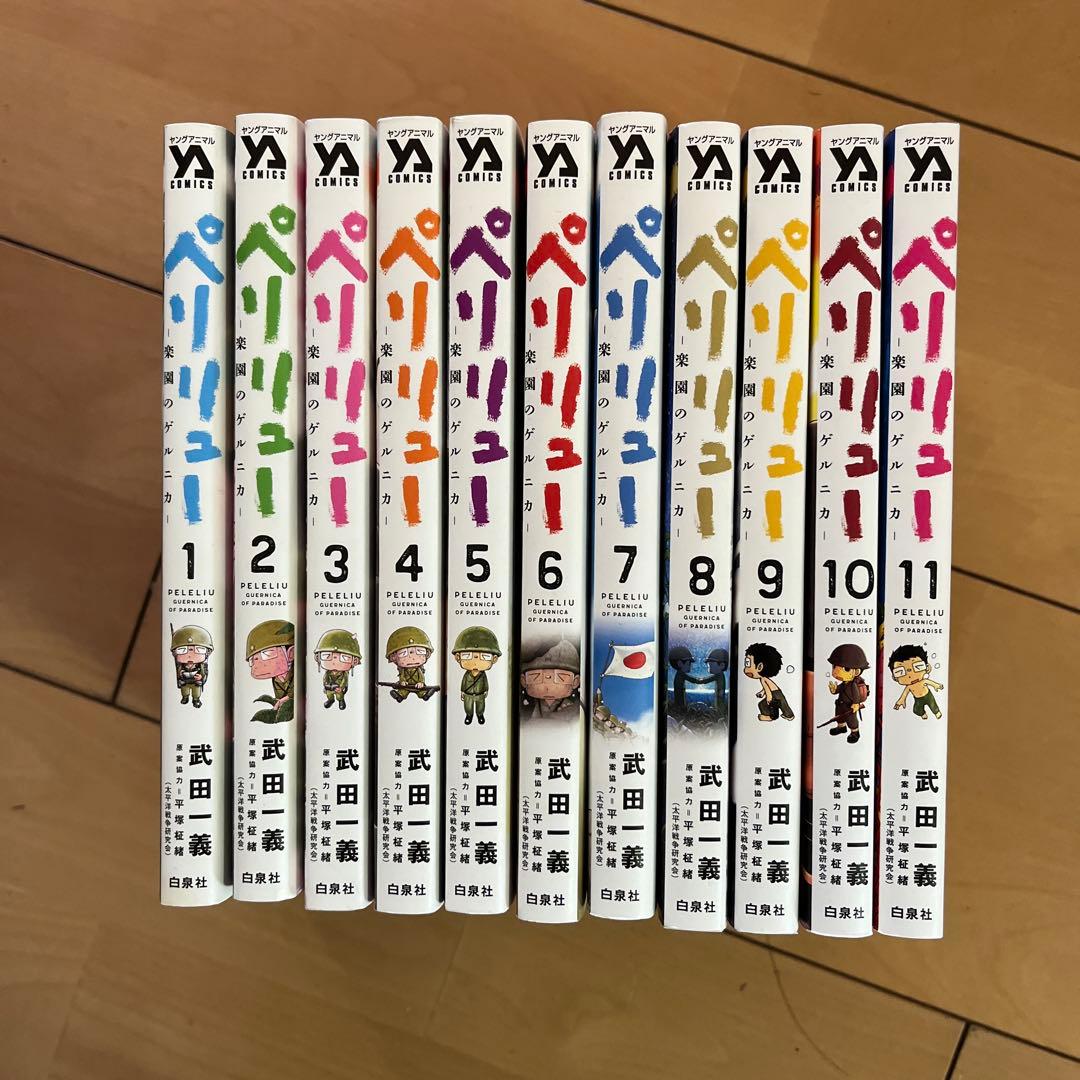 ペリリュー 全11巻セット - メルカリ