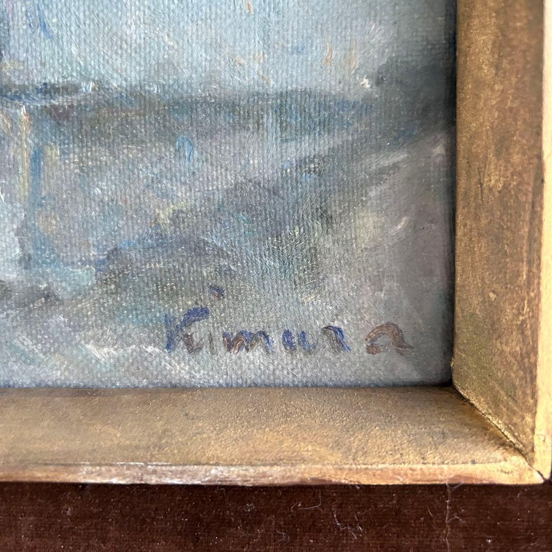 画家 木村辰彦 油絵 外房の漁村 太海村 - メルカリ