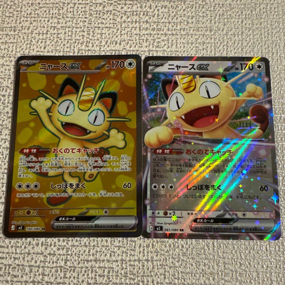 ニャースGX ポケモンカード 2枚セット - メルカリ