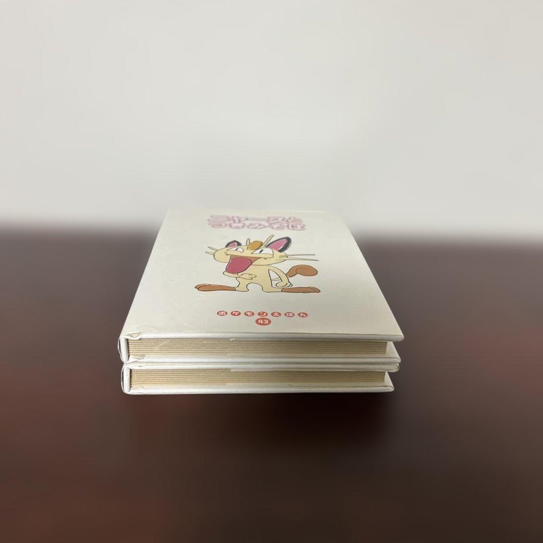 絶版希少初版） ポケモン絵本セット とべとべバタフリー ニャースと