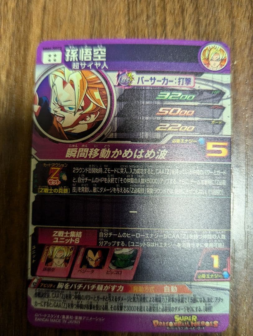 スーパードラゴンボールヒーローズ MM6-SEC2 孫悟空 - メルカリ