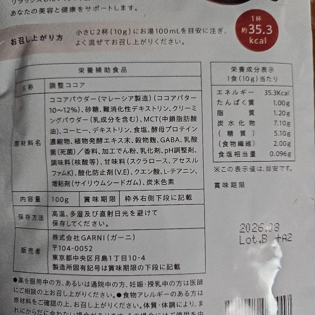 GRACELL グレイセル ウェルネスココア 35.5kcal