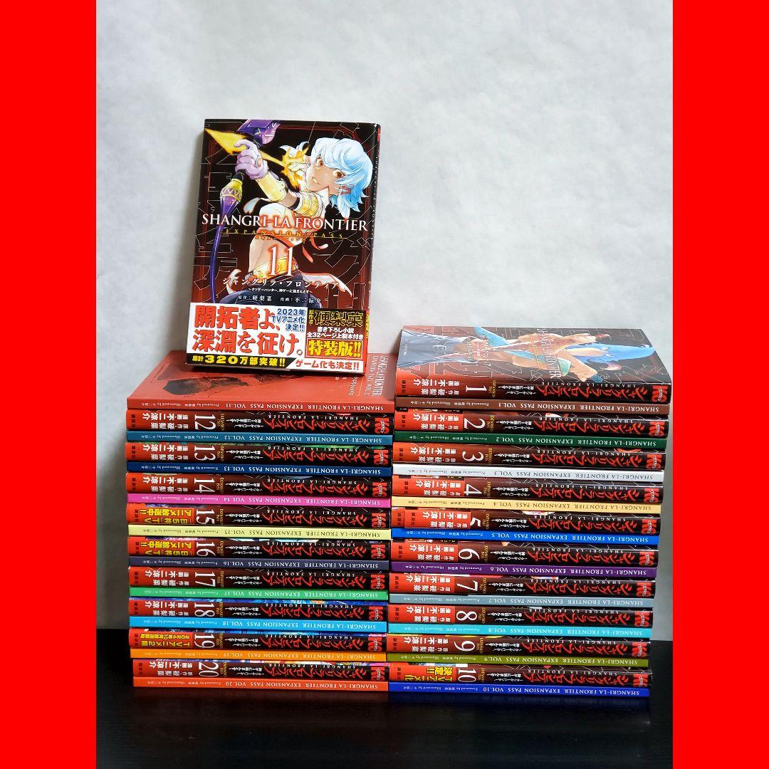 シャングリラ・フロンティア　漫画　全巻　セット　特装版小冊子 新品 / [シャンフロ]シャングリラフロンティア (1-25巻 最新刊) 特装版