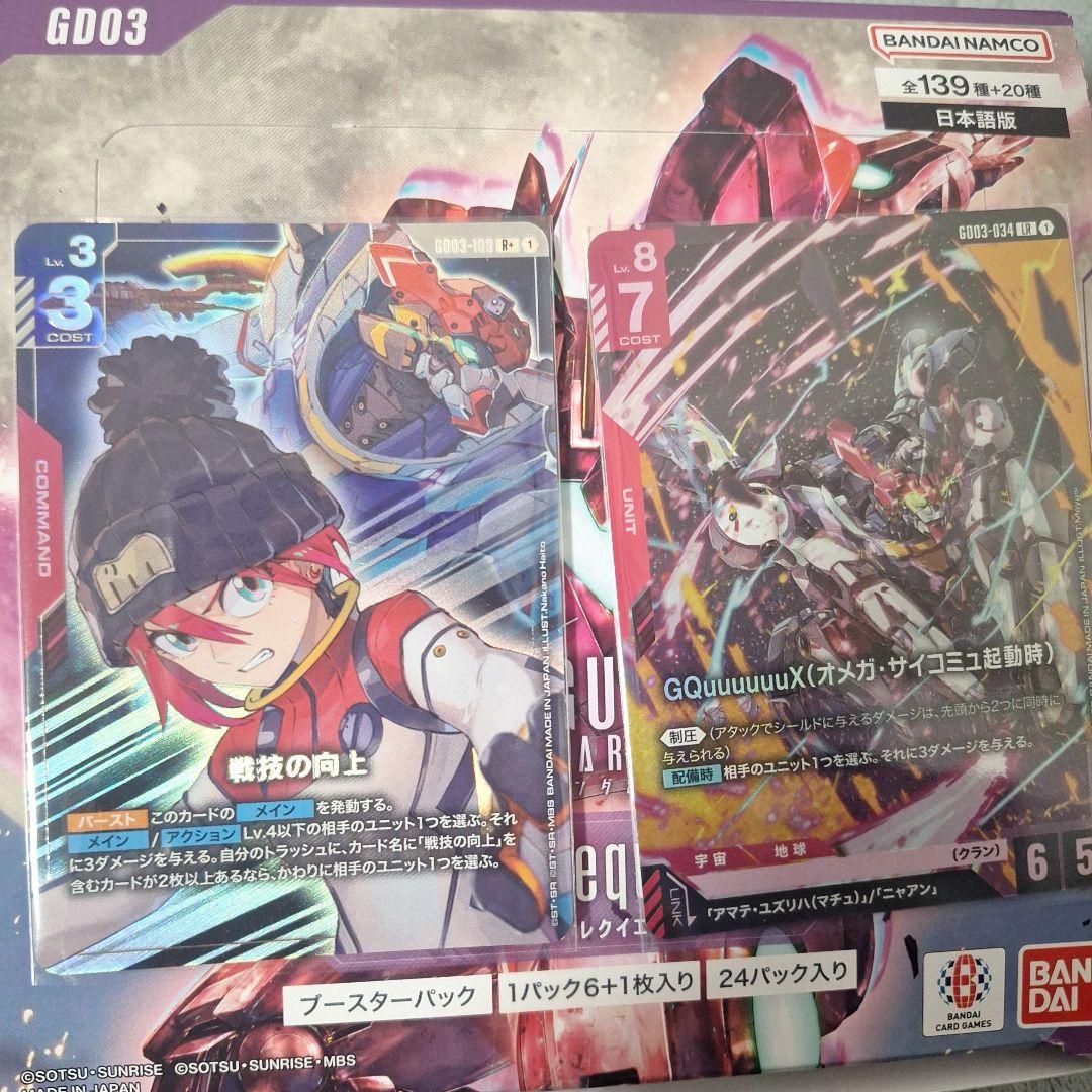 戦技の向上 パラレル GQuuuuuuX LR - メルカリ