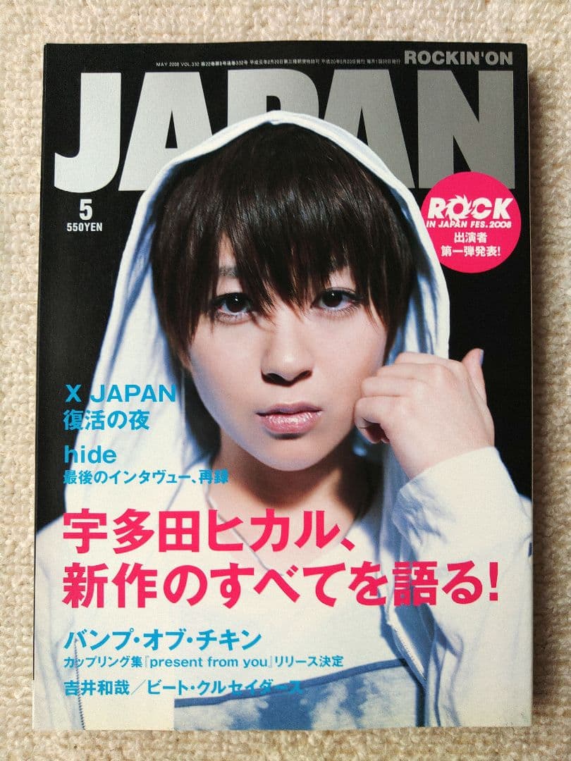 ロッキング・オン・ジャパン 2008年 5月 宇多田ヒカル ROCKIN'ON JAPAN 2008年5月号 宇多田ヒカル & more… - メルカリ