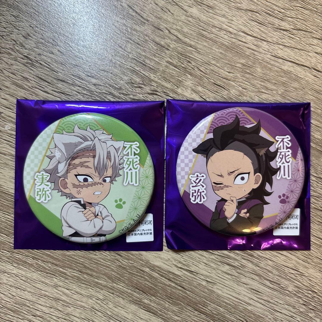 鬼滅の刃 ナンジャタウン 缶バッジ 不死川実弥・玄弥兄弟 セット