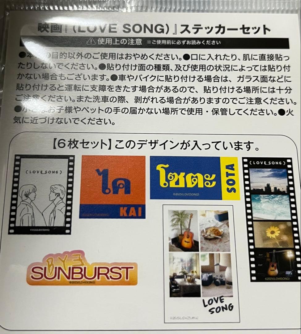 LOVE SONG ステッカーセット 森崎ウィン/向井康二 劇場グッズ - メルカリ