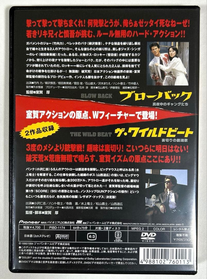 ブローバック~真夜中のギャングたち/ザ・ワイルドビート~裏切りの鎮魂歌