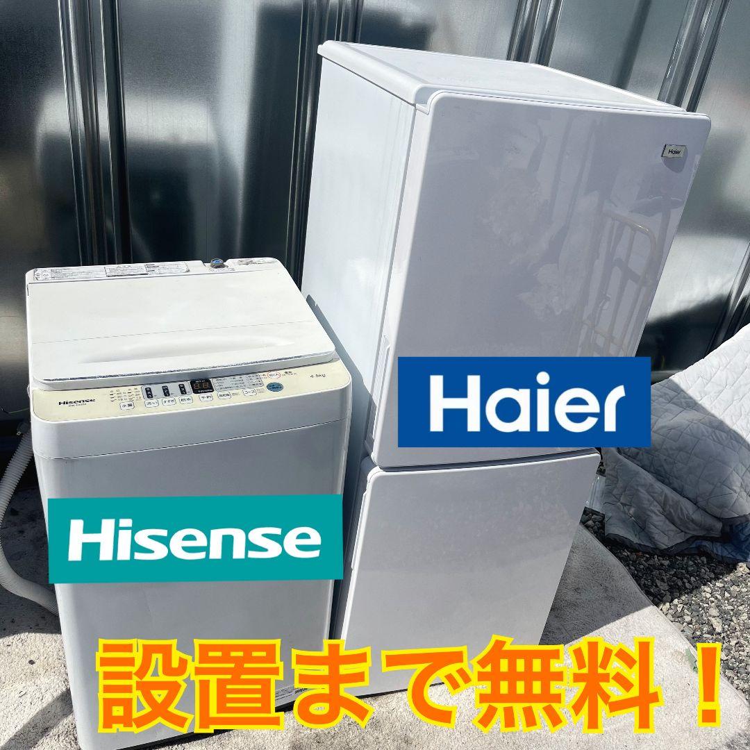 254設置まで対応 新生活　冷蔵庫　2021年製洗濯機　人気モデル　セット 家電 セット 家電セット 2点 新生活 一人暮らし 冷蔵庫 洗濯機 90L 5kg