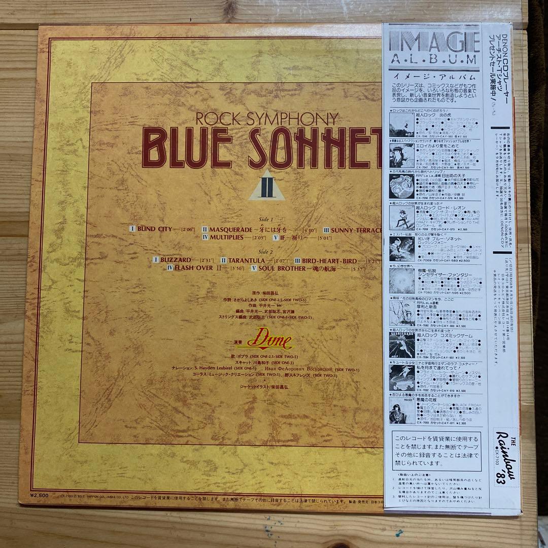 紅い牙 ブルー・ソネットII LPレコード - メルカリ