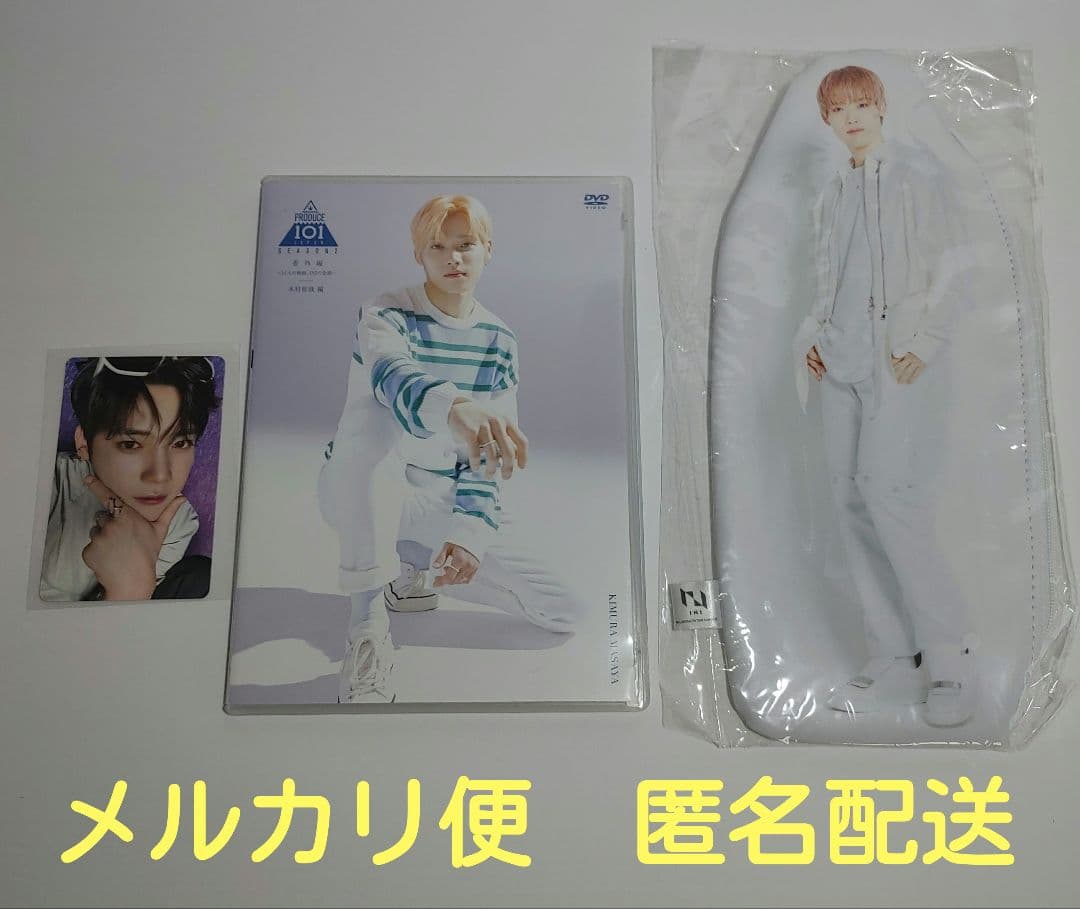 INI 木村柾哉 トレカ + DVD + ポーチ セット - メルカリ