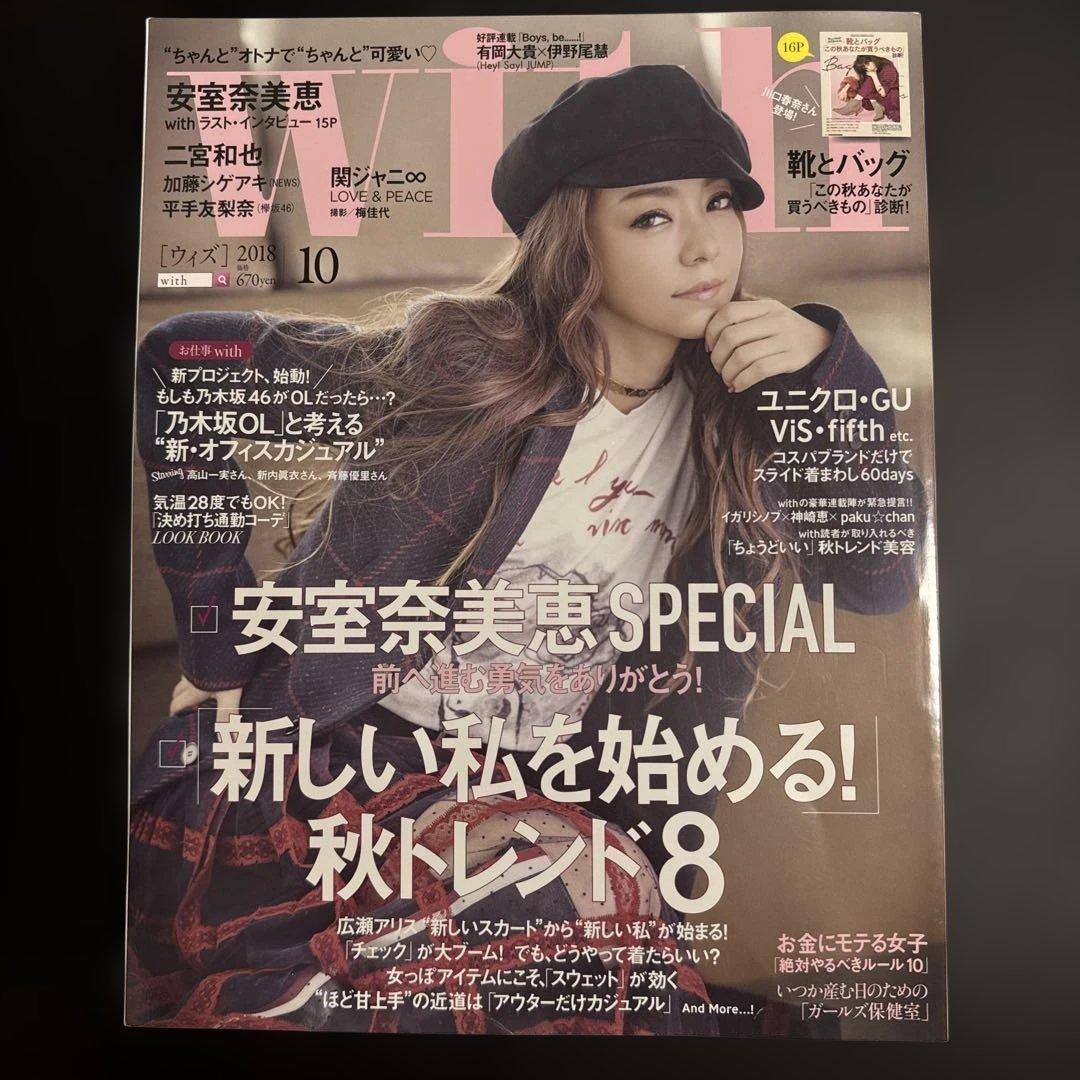 安室奈美恵SPECIAL 2018年10月号 - メルカリ