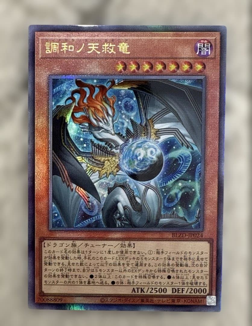 遊戯王 調和ノ天救竜 フィドラウリス＝ハルモニア レリーフ