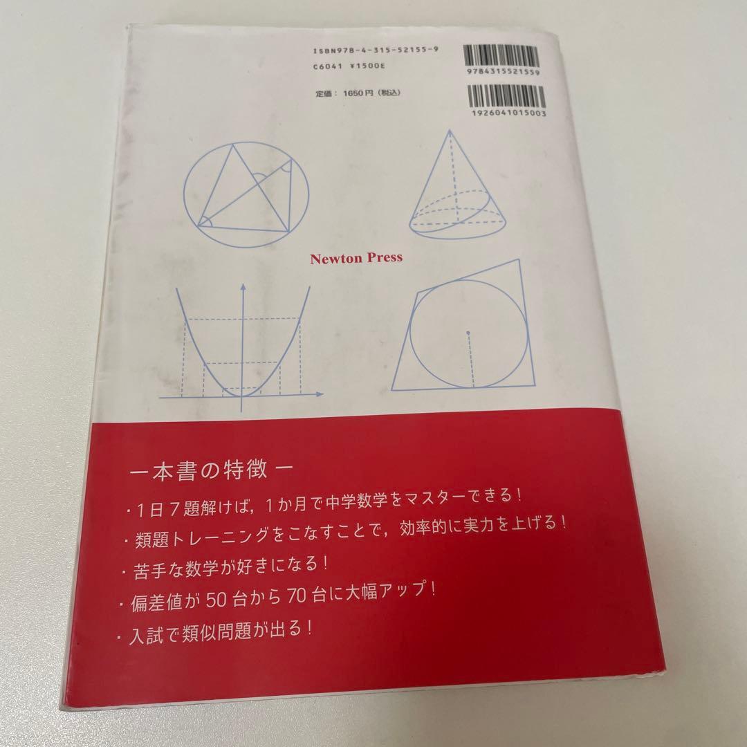 入試によくでる数学 標準編 佐藤茂著 - メルカリ