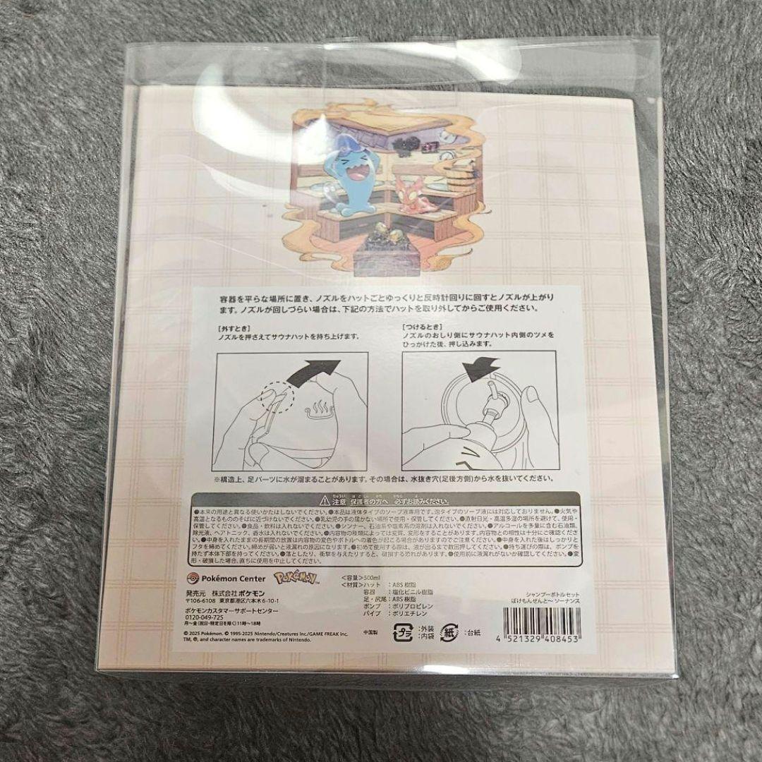 ぽけもんせんと～ ソーナンス シャンプーボトルセット ポケモン