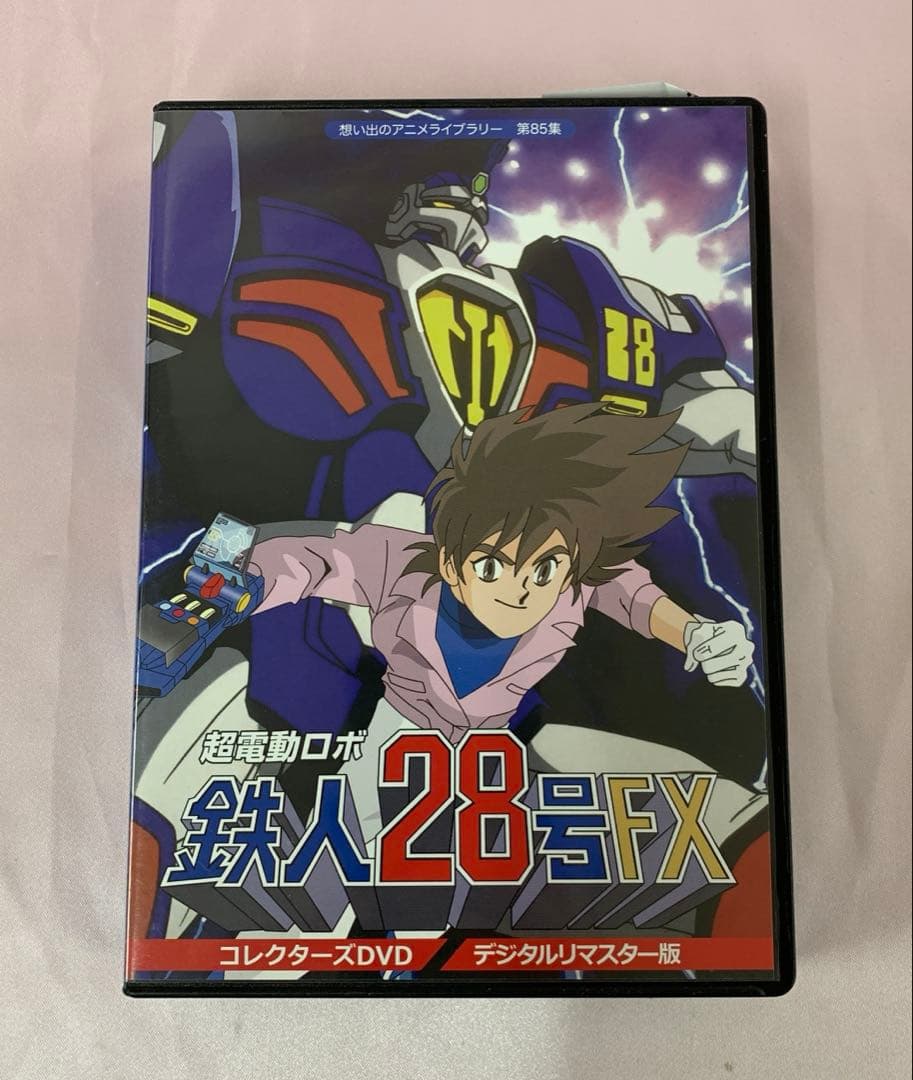 超電動ロボ鉄人28号FX コレクターズ DVD＜デジタルリマスター版