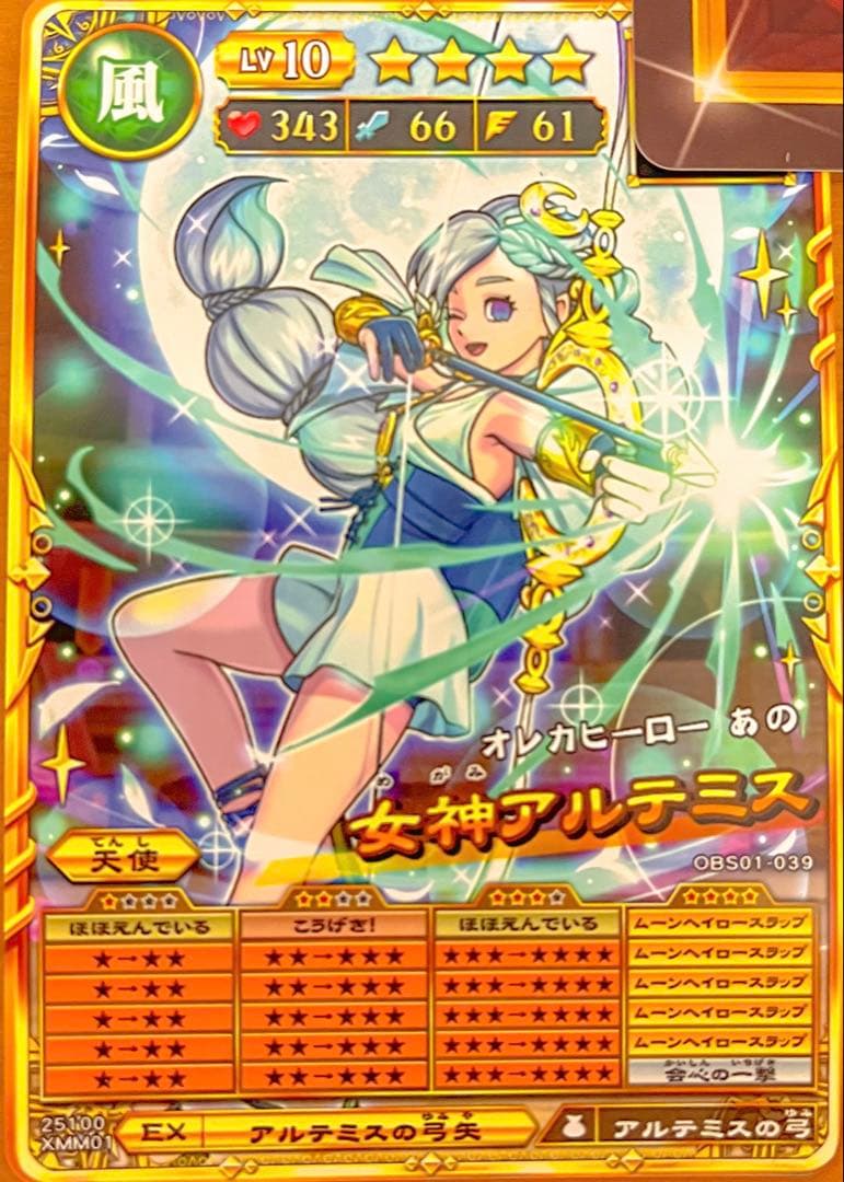 オレカバトル2 女神アルテミス コマ潜 育成済み - メルカリ