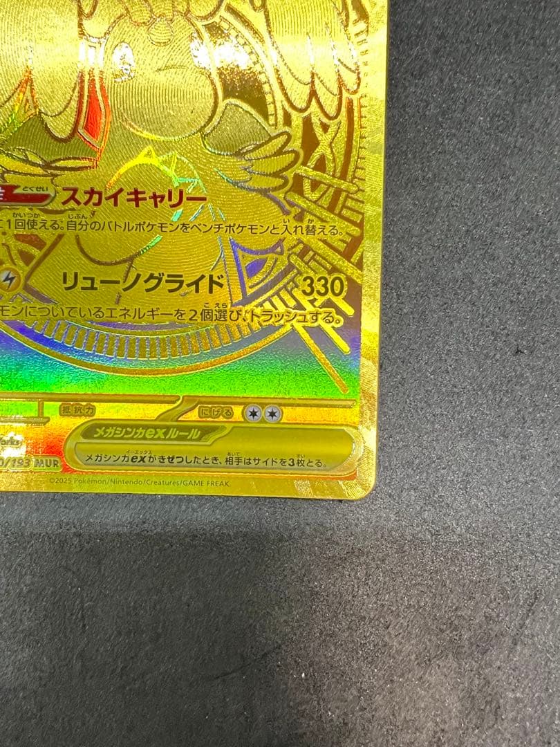 メガカイリューex MUR 極美品 - メルカリ