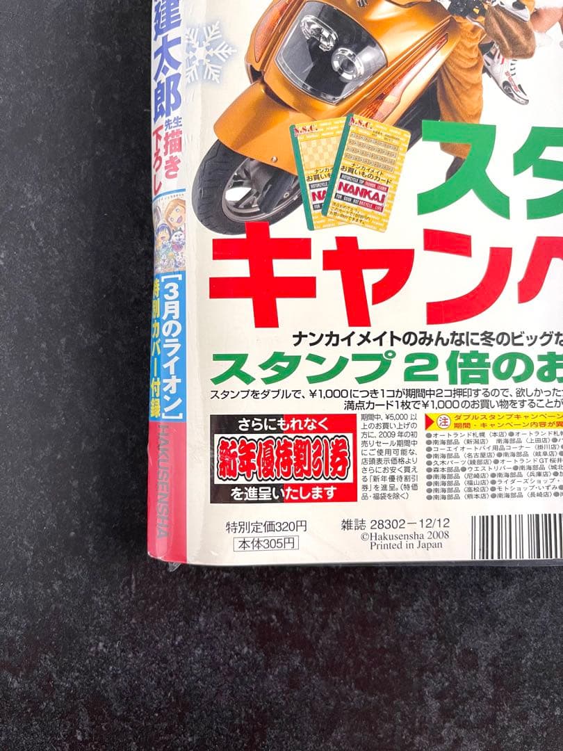 ●ヤングアニマル 2008年 No.23 ●3月のライオン 特別カバー 付録付き