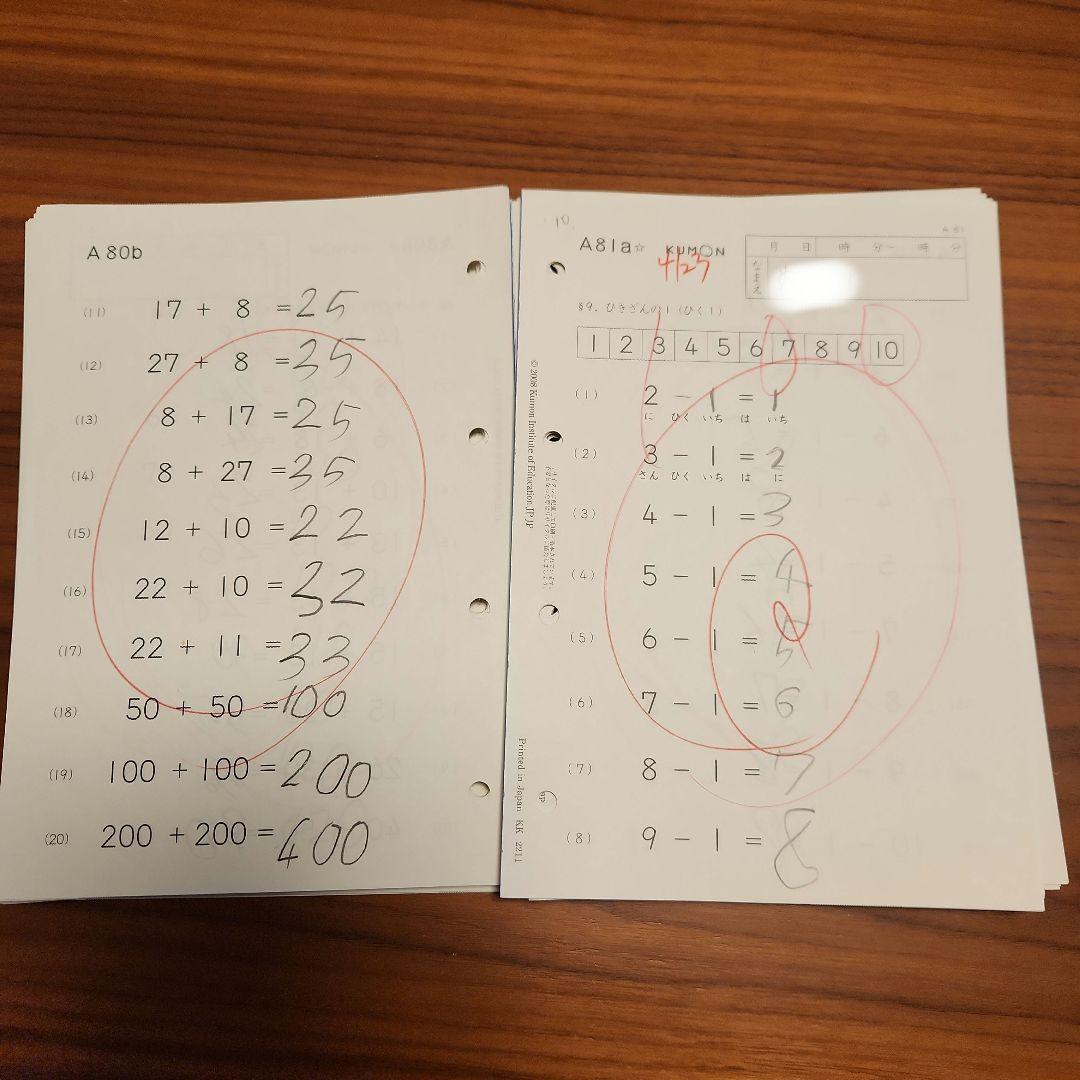 公文 くもん 算数 プリント A 欠番なし 200枚 - メルカリ