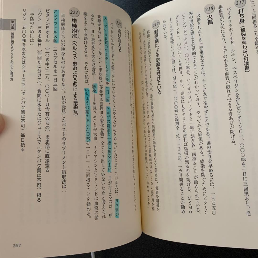 絶版】完全版 ビタミン・バイブル Vitamin Bible - メルカリ