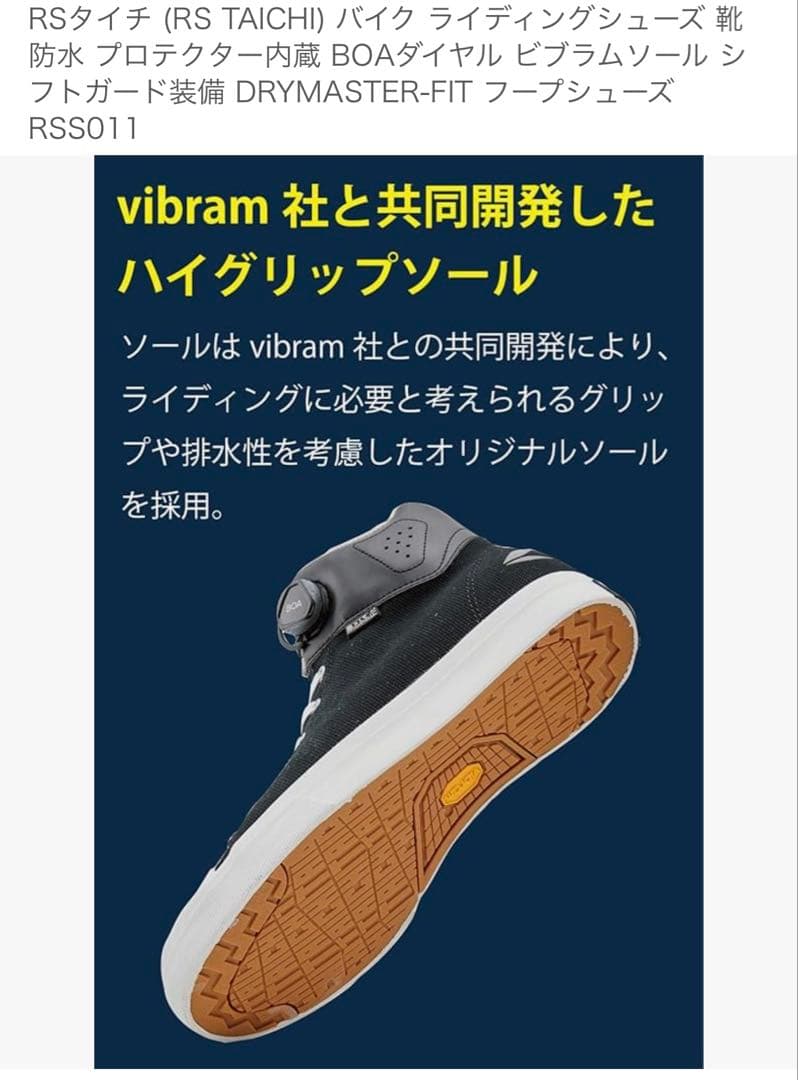 RSタイチ ドライマスター フープシューズ RSSO11 ブラック 27.0cm