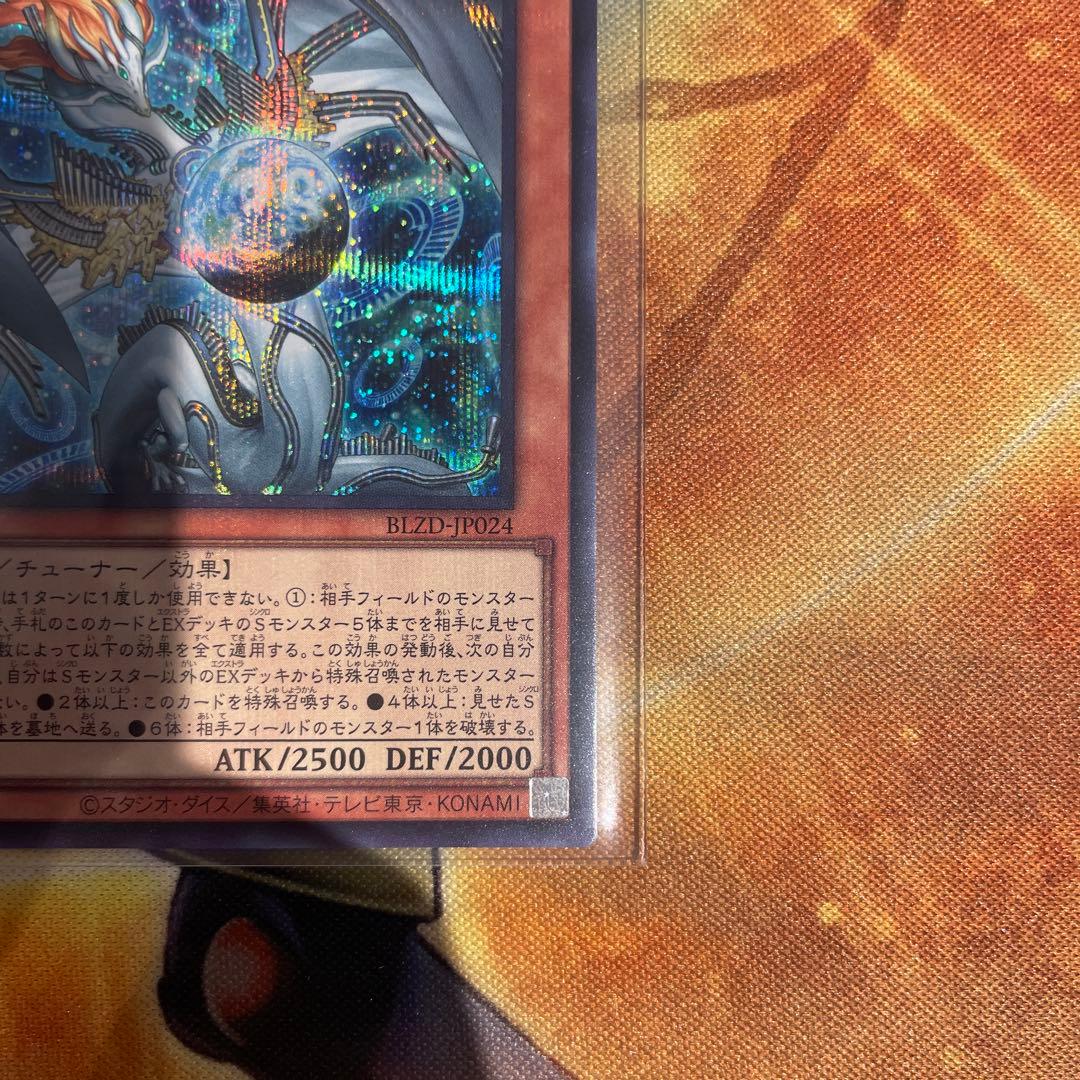 調和ノ天救竜 ハルモニア シークレット 遊戯王 ブレイジングドミニオン