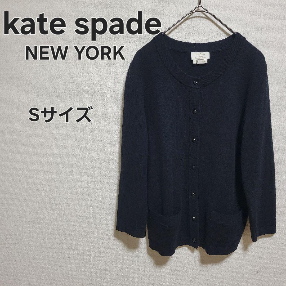 kate spade ケイトスペードニューヨーク カーディガン ブラック S