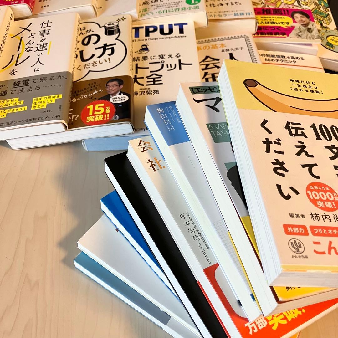 超お得】ビジネス 自己啓発 実用書 23冊 1箱詰め合わせ 自己啓発本