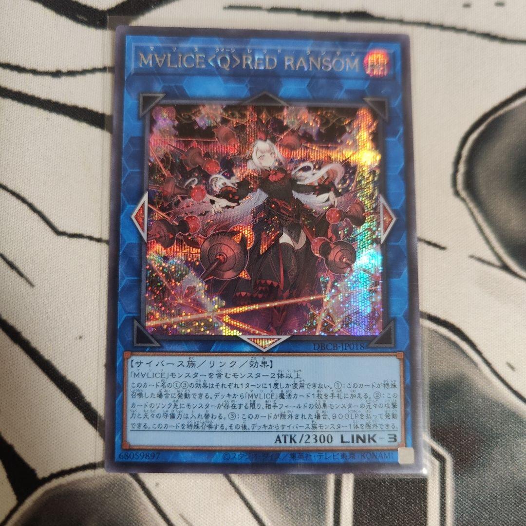 遊戯王 マリスクイーンレッドランサム シークレット - メルカリ