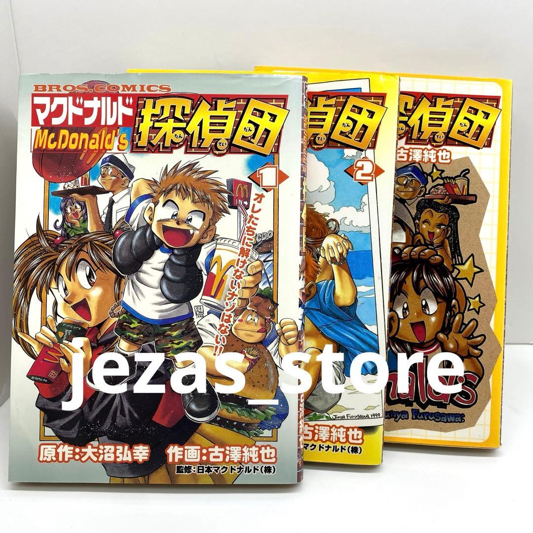マクドナルド探偵団　全3巻セット 楽天市場】【未開封】名探偵コナン Vol.5 少年探偵団への依頼