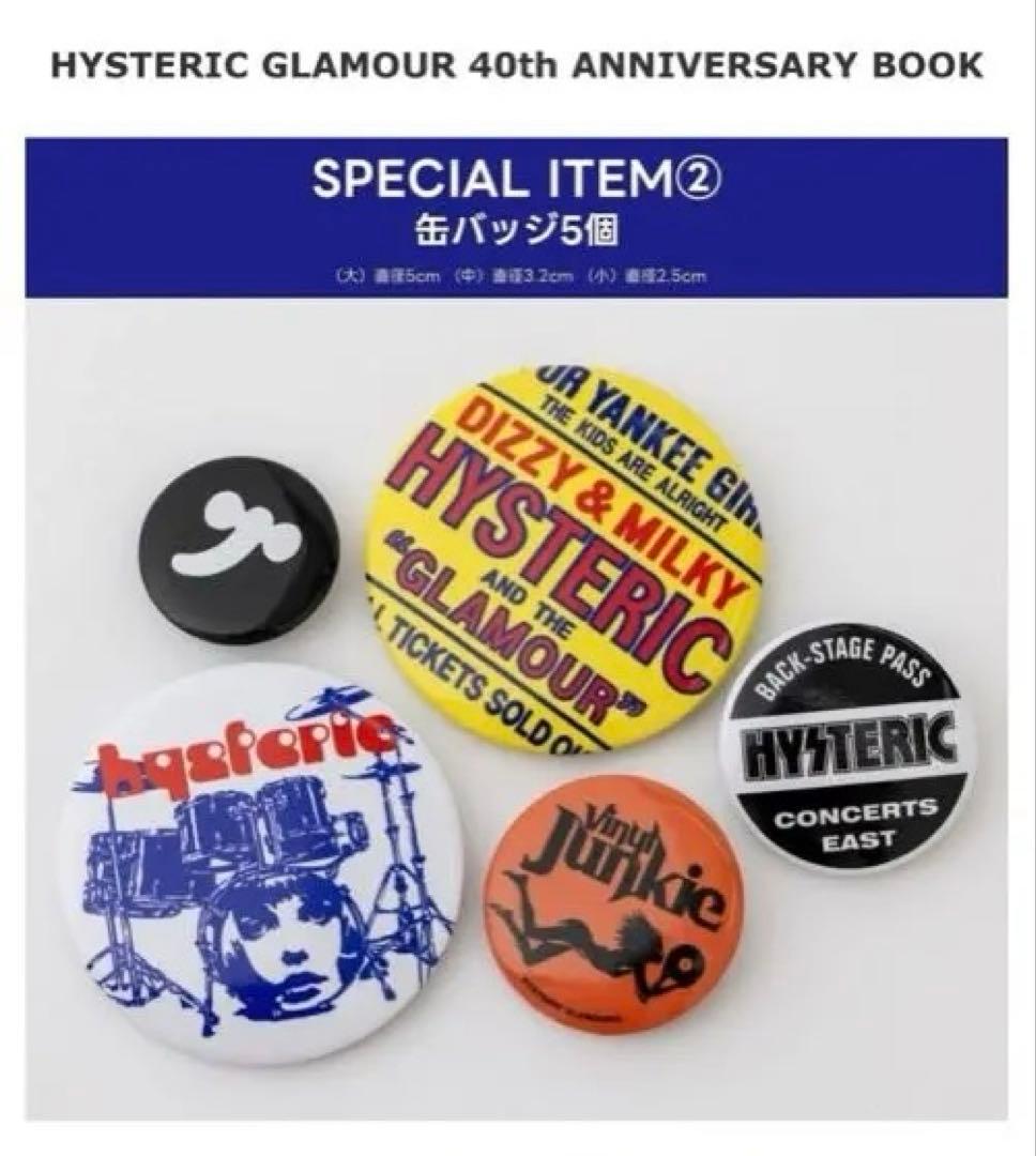 新品未開封HYSTERIC GLAMOUR ヒステリックグラマー40周年ムック本