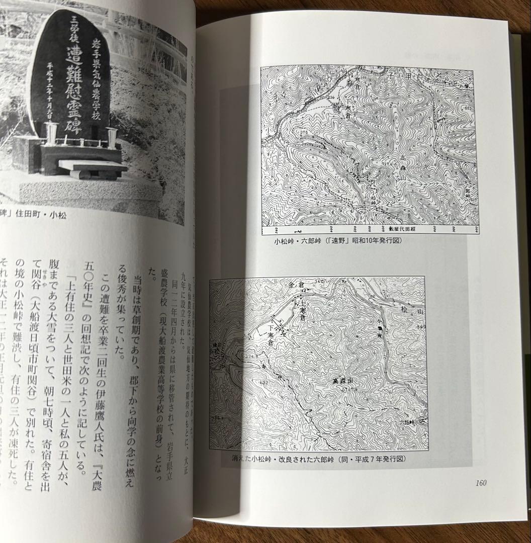 岩手の峠路 地図から消えた旧道 那須光吉 熊谷印刷出版部