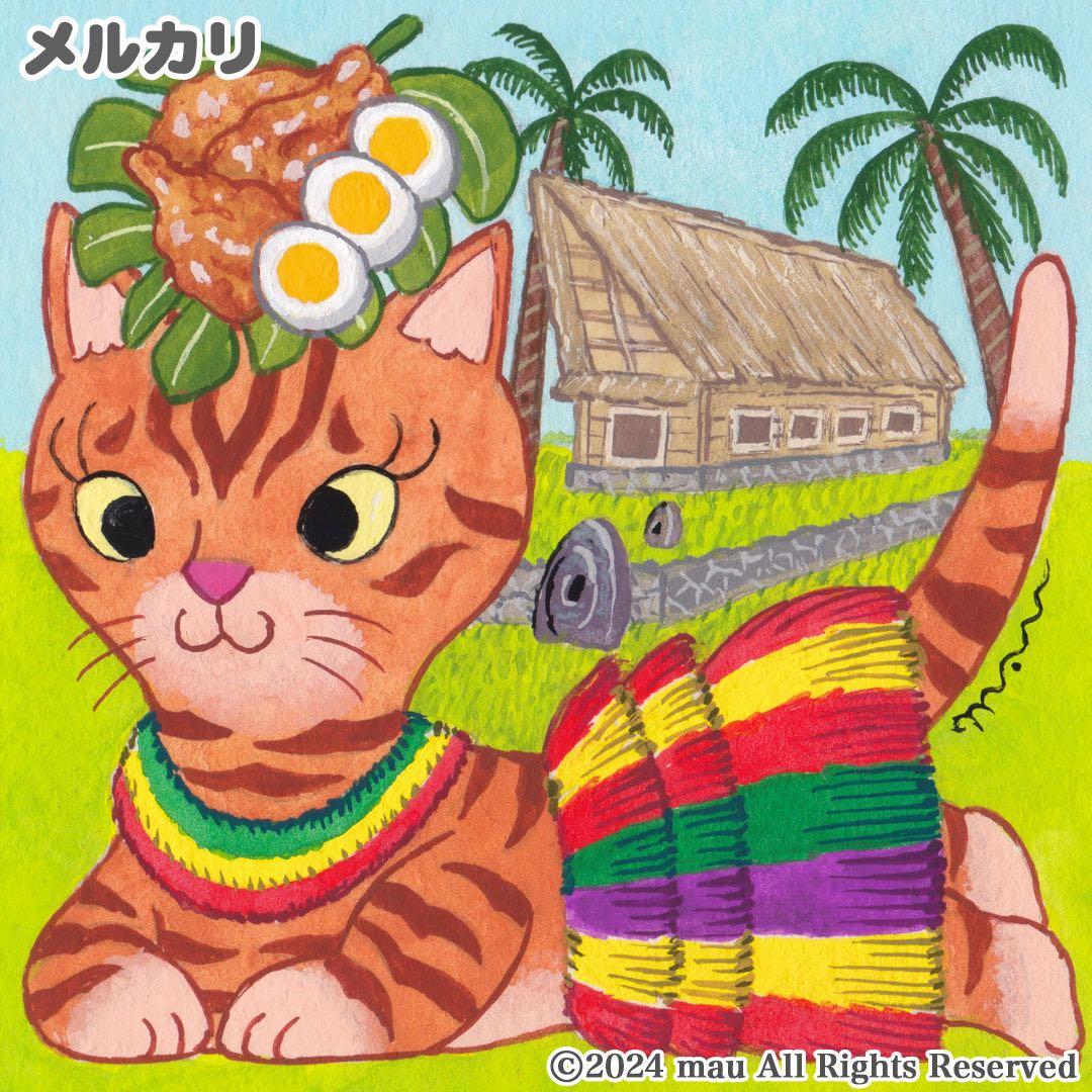 原画「猫の背中にミクロネシア連邦／カラフルな腰巻き」イラスト