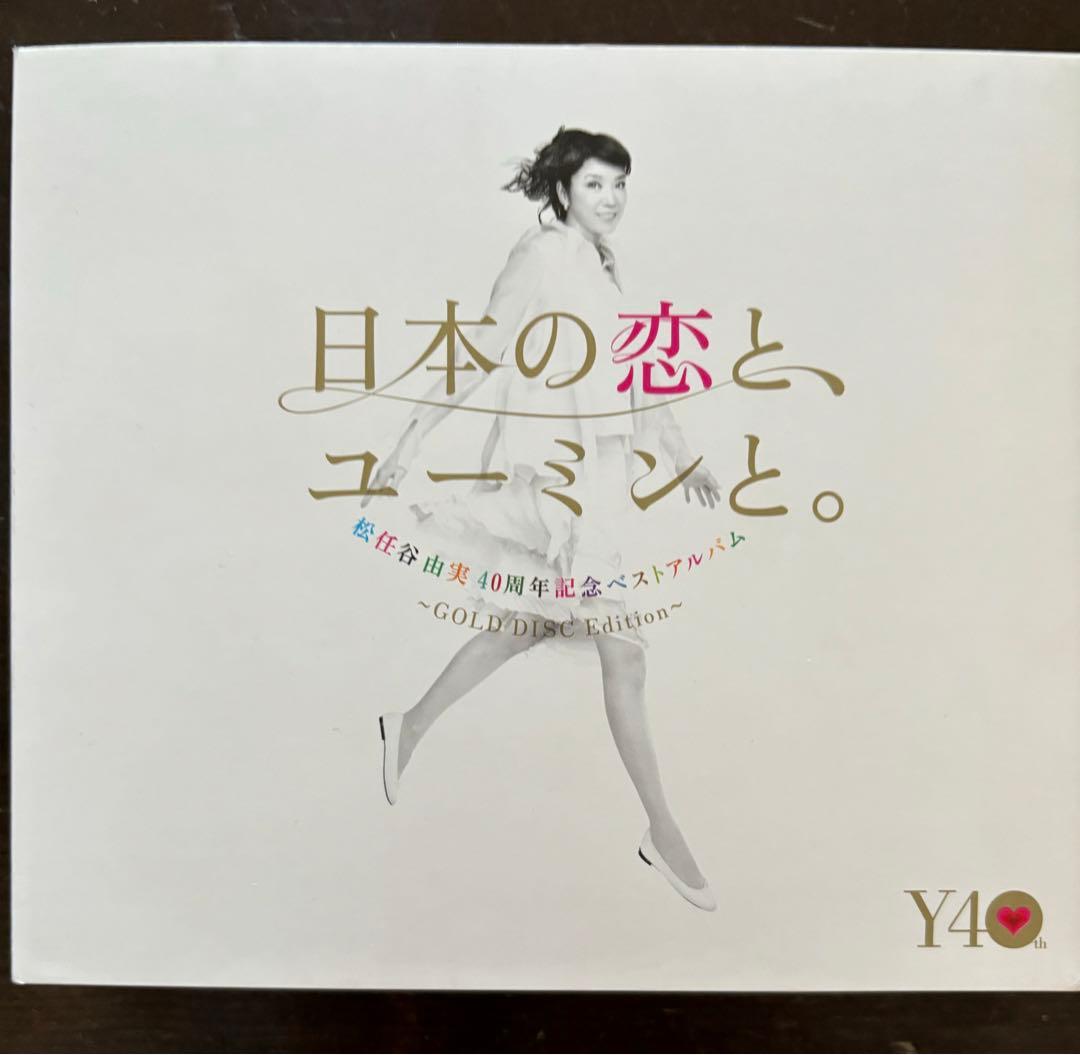 日本の恋と,ユーミンと。ゴールドディスク 松任谷由実40周年記念ベスト