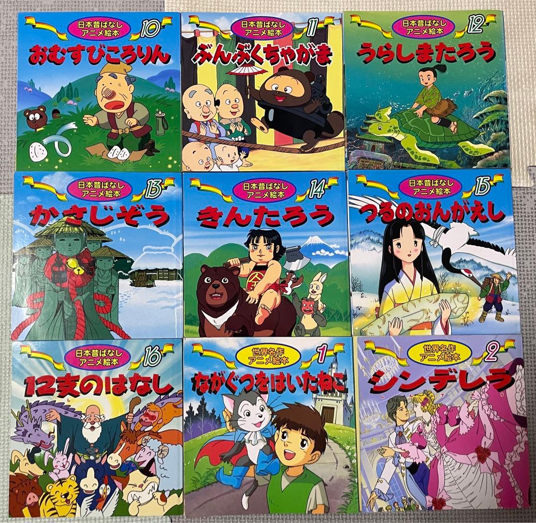 日本昔ばなし&世界名作アニメ絵本シリーズ 全種36冊セット 永岡書店