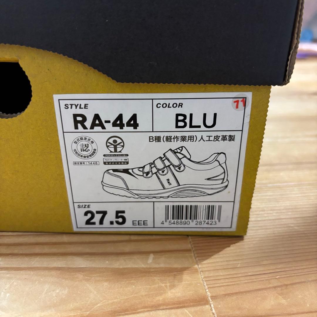 DIADORA 安全靴 Rail RA-44 27.5cm 販売終了品