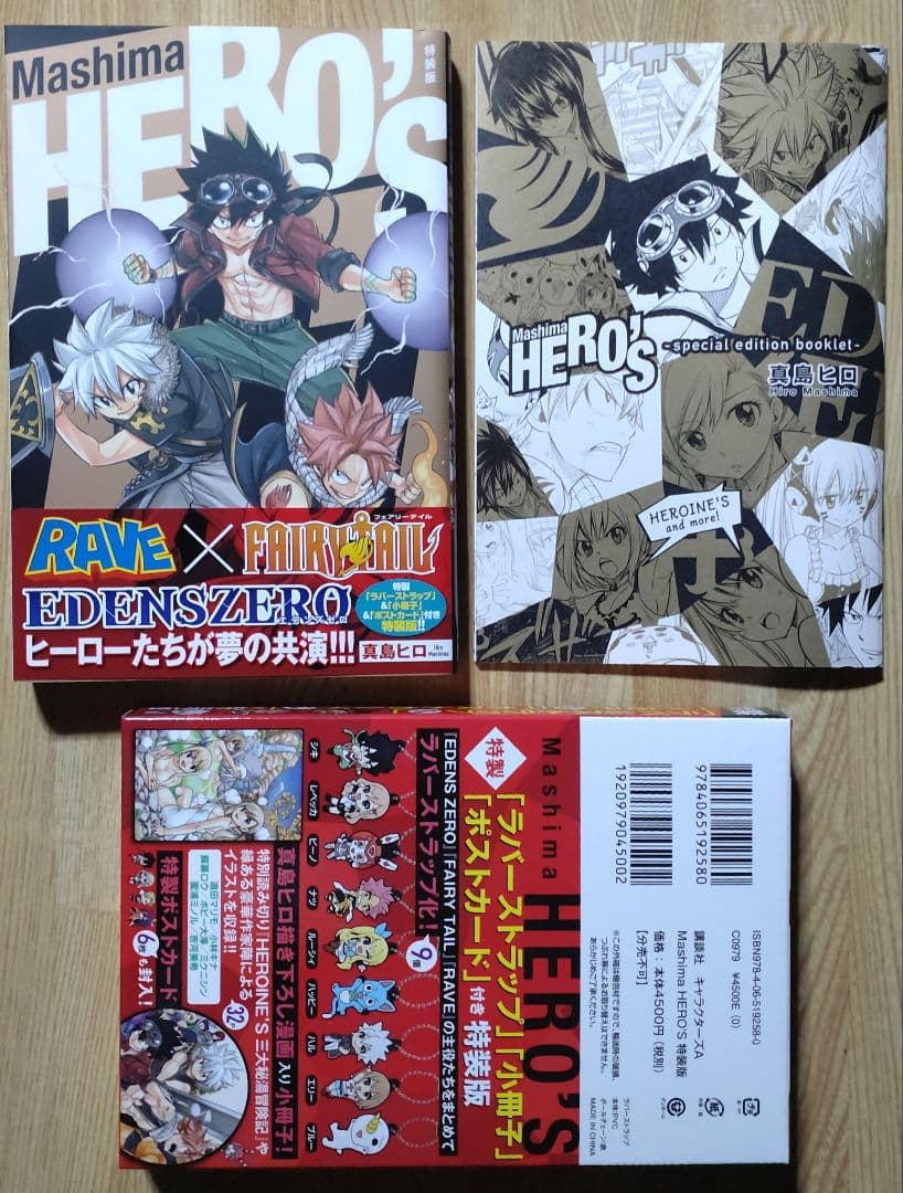 Mashima HERO'S マシマヒーローズ 特装版 初版 帯 特典 付き - メルカリ