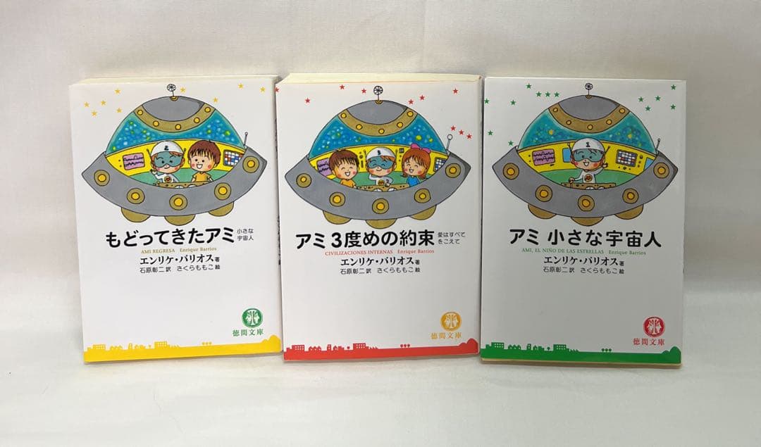 アミシリーズ 全3巻セット 日本語版