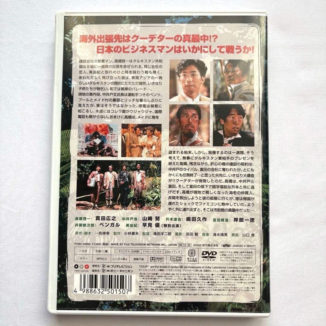 僕らはみんな生きている('93松竹) DVD 真田広之 山崎努 - 邦画・日本