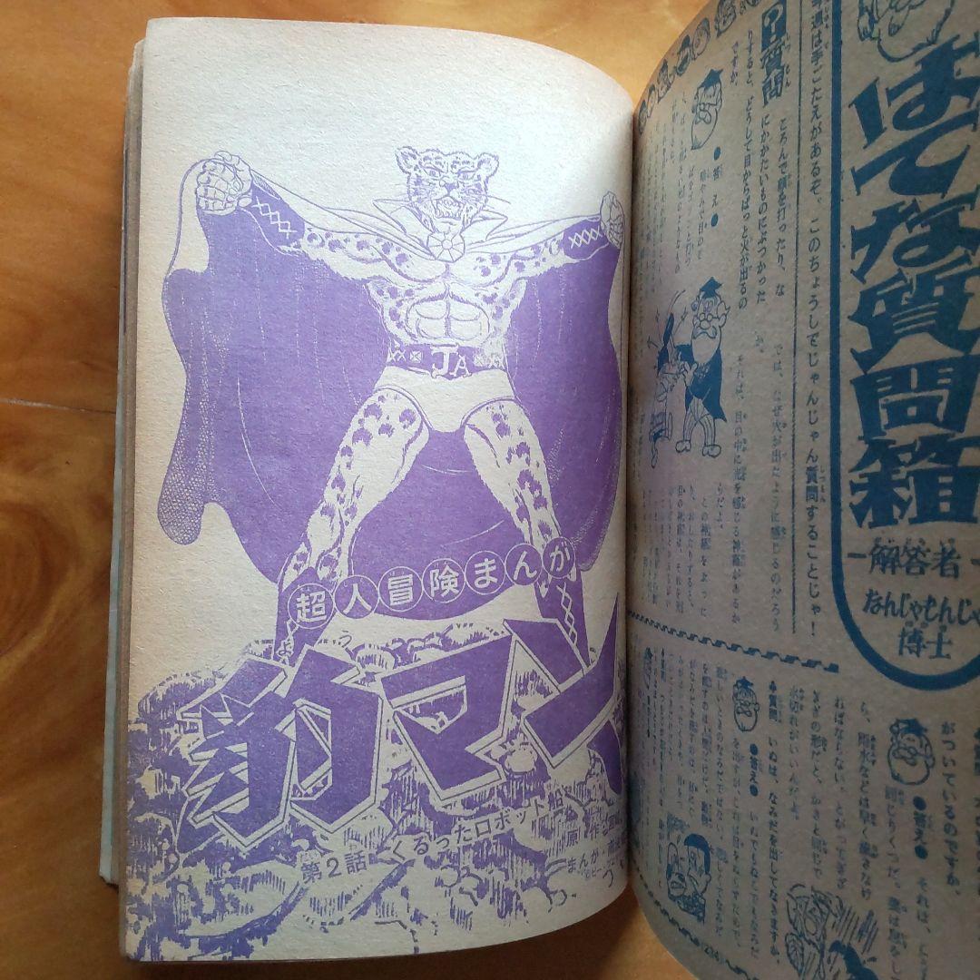 週刊少年マガジン 1968年No.7 「表紙 ウルトラセブン」 - メルカリ