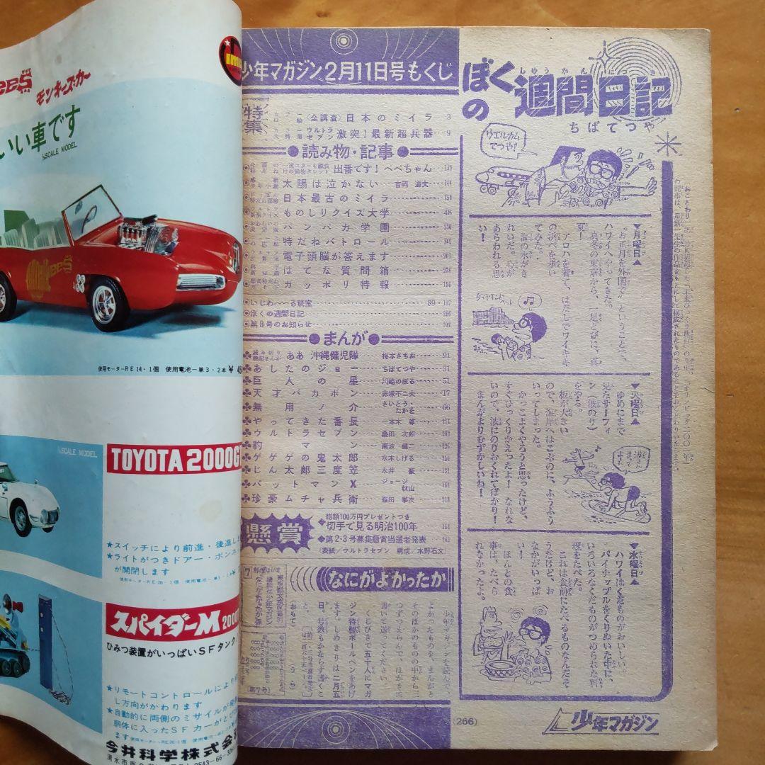 週刊少年マガジン 1968年No.7 「表紙 ウルトラセブン」 - メルカリ