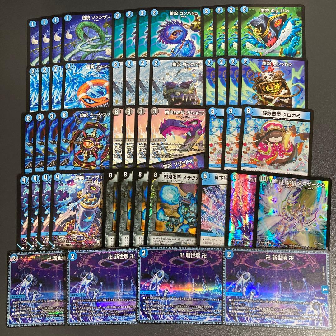 青魔道具 青魔導具 デッキパーツ 50枚 新世壊 クロカミ ゼニスザーク