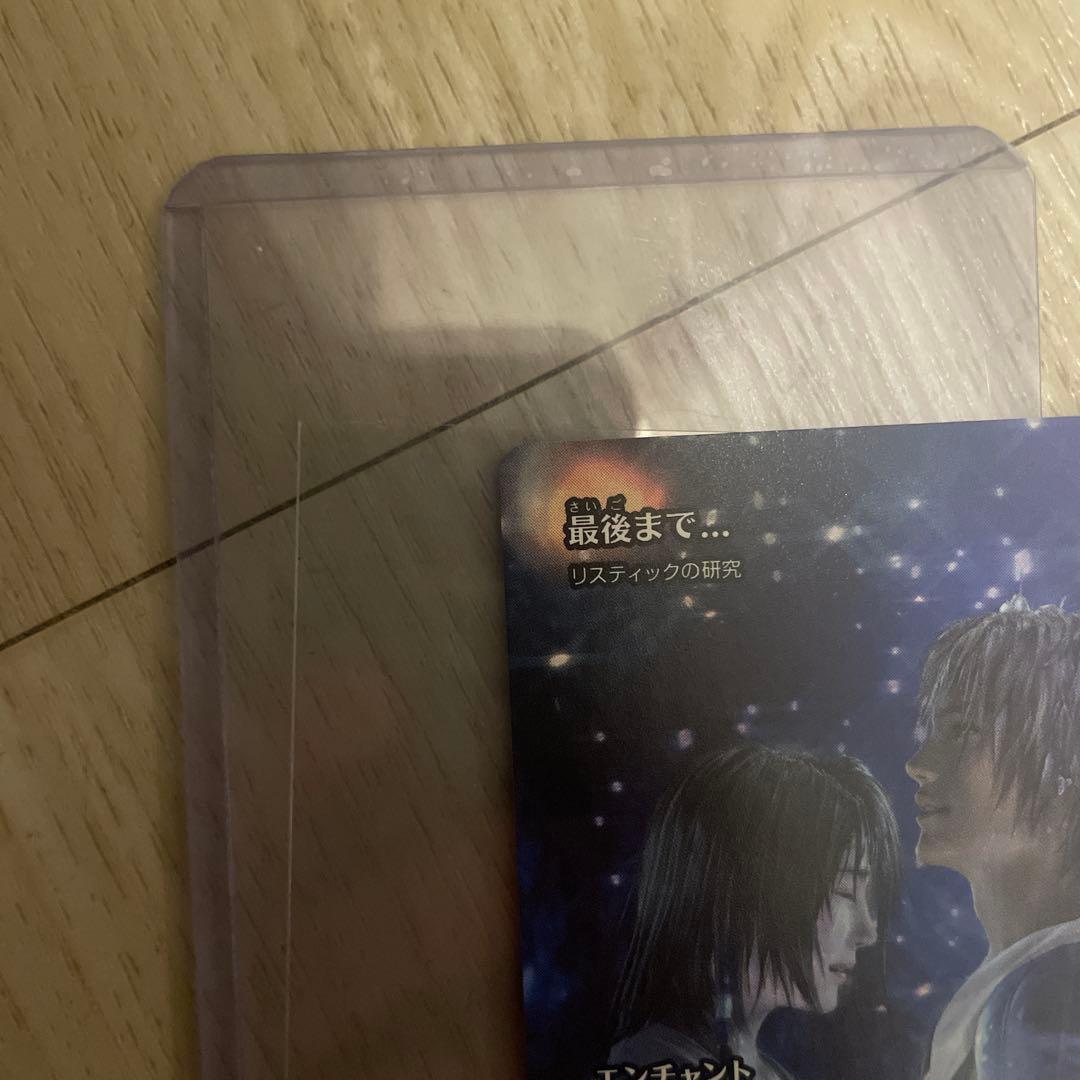 マジック/MTG/FFコラボ/最後まで…(リスティックの研究)(日本語版