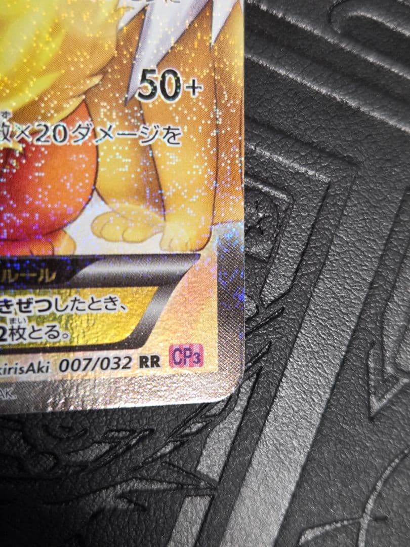 ブースターEX RR CP3 ポケキュンコレクション - メルカリ